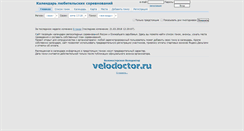 Desktop Screenshot of bike-events.ru
